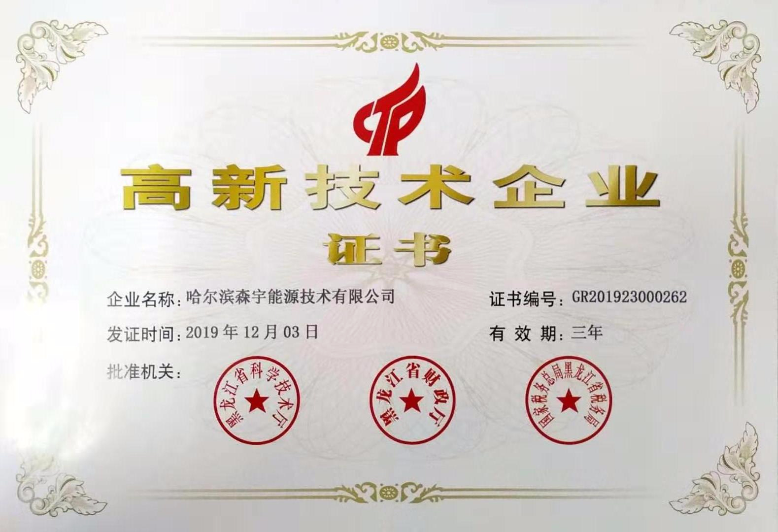 高新技術企業(yè)